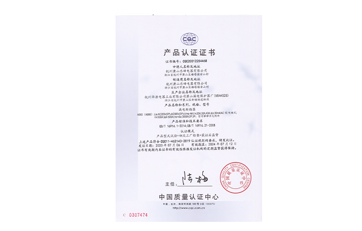 产品认证证书