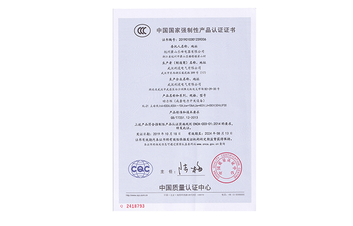 产品认证证书
