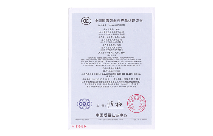 产品认证证书