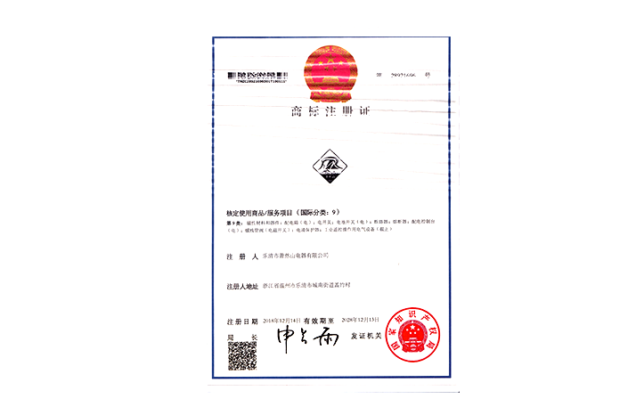 商标注册证
