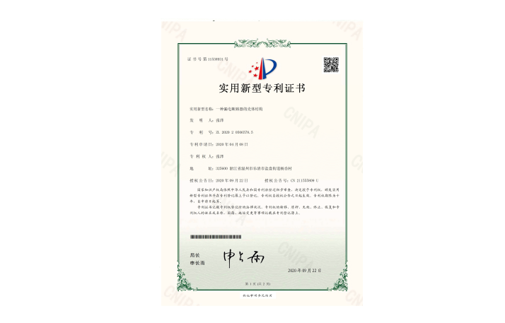 实用新型专利证书