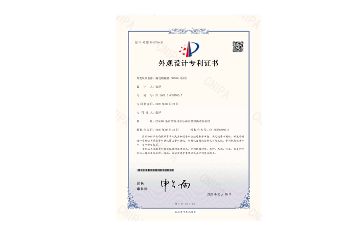 外观设计注册证书