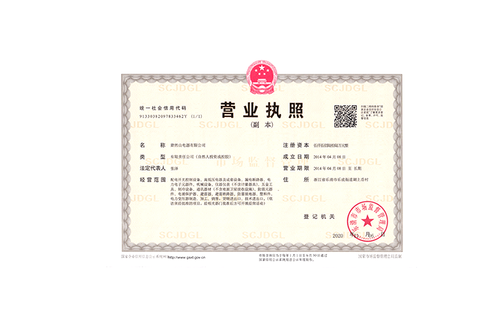 营业执照